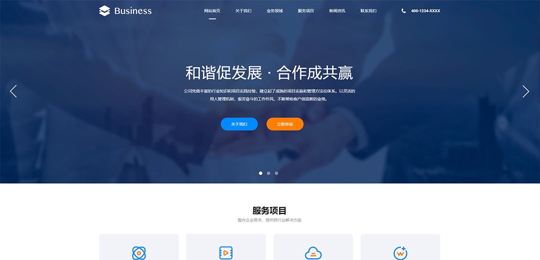 (帶手機版數據同步)自適應藍色商業(yè)類通用網站模板 (帶手機版數據同步)自適應藍色商業(yè)類通用網站模板