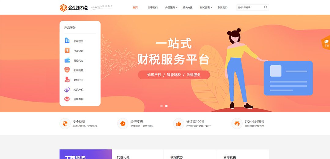 (帶手機(jī)版數(shù)據(jù)同步)自適應(yīng)商業(yè)類財(cái)務(wù)報(bào)稅網(wǎng)站模板 (帶手機(jī)版數(shù)據(jù)同步)自適應(yīng)商業(yè)類財(cái)務(wù)報(bào)稅網(wǎng)站模板