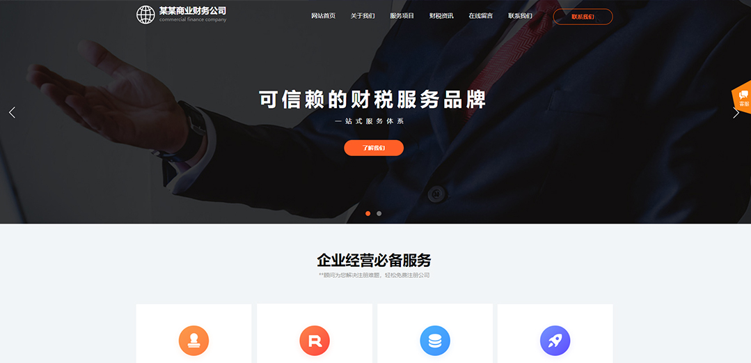 (帶手機版數(shù)據(jù)同步)自適應商業(yè)類財務報稅網(wǎng)站模板 (帶手機版數(shù)據(jù)同步)自適應商業(yè)類財務報稅網(wǎng)站模板