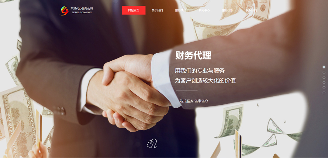 (帶手機(jī)版數(shù)據(jù)同步)自適應(yīng)商業(yè)類財(cái)務(wù)報(bào)稅網(wǎng)站模板 (帶手機(jī)版數(shù)據(jù)同步)自適應(yīng)商業(yè)類財(cái)務(wù)報(bào)稅網(wǎng)站模板