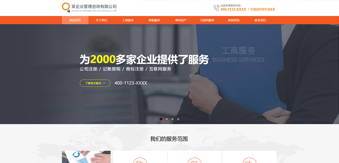 (帶手機版數(shù)據(jù)同步)自適應(yīng)商業(yè)類財務(wù)報稅網(wǎng)站模板