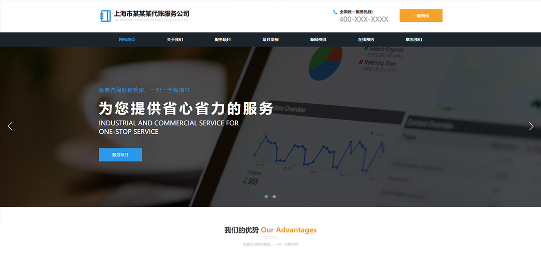 (帶手機(jī)版數(shù)據(jù)同步)自適應(yīng)商業(yè)類財務(wù)報稅網(wǎng)站模板 (帶手機(jī)版數(shù)據(jù)同步)自適應(yīng)商業(yè)類財務(wù)報稅網(wǎng)站模板