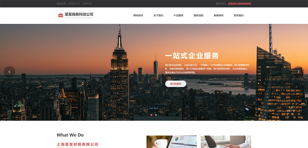 (帶手機版數(shù)據(jù)同步)自適應商業(yè)類財務報稅網(wǎng)站模板