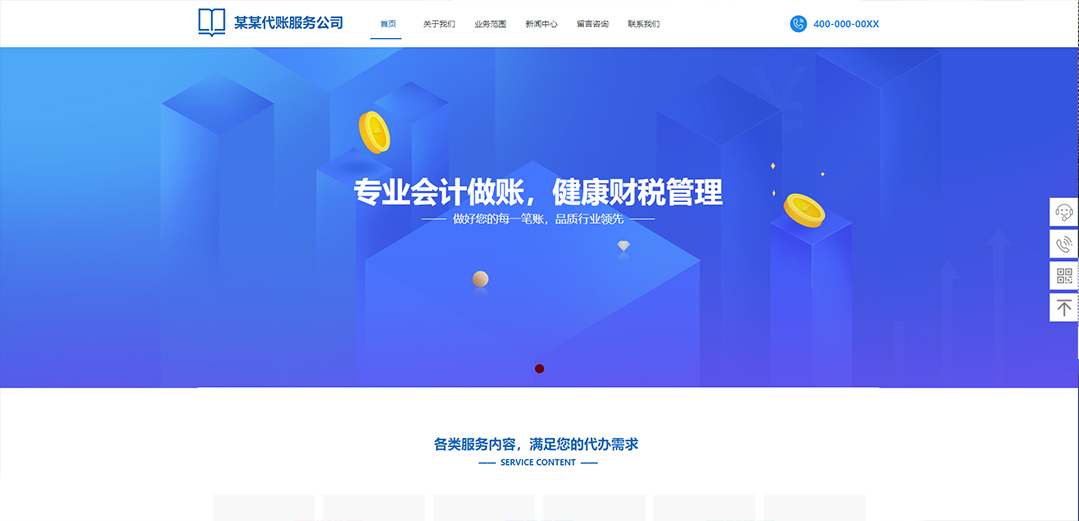 (帶手機版數(shù)據(jù)同步)自適應商業(yè)類財務報稅網(wǎng)站模板 (帶手機版數(shù)據(jù)同步)自適應商業(yè)類財務報稅網(wǎng)站模板