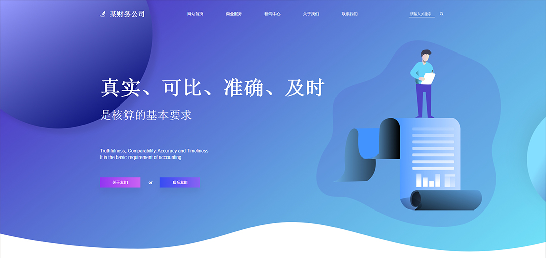 (帶手機(jī)版數(shù)據(jù)同步)自適應(yīng)商業(yè)類(lèi)財(cái)務(wù)報(bào)稅網(wǎng)站模板 (帶手機(jī)版數(shù)據(jù)同步)自適應(yīng)商業(yè)類(lèi)財(cái)務(wù)報(bào)稅網(wǎng)站模板