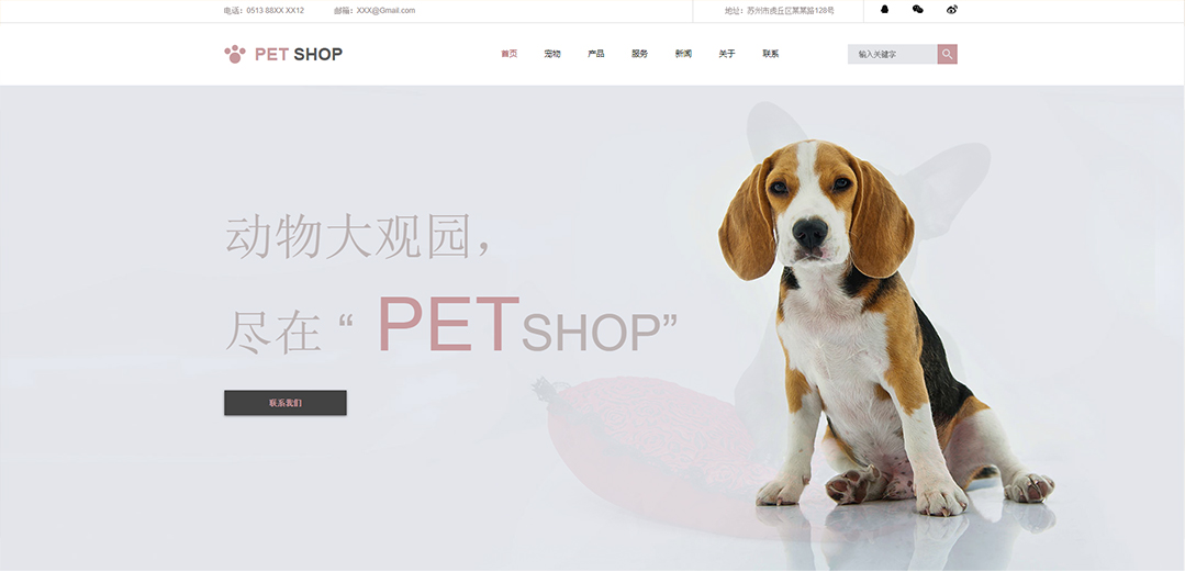 (帶手機(jī)版數(shù)據(jù)同步)自適應(yīng)寵物類粉色通用網(wǎng)站模板 (帶手機(jī)版數(shù)據(jù)同步)自適應(yīng)寵物類粉色通用網(wǎng)站模板