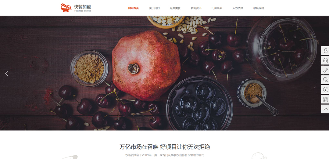 (帶手機(jī)版數(shù)據(jù)同步)自適應(yīng)餐飲類(lèi)紅色通用網(wǎng)站模板 (帶手機(jī)版數(shù)據(jù)同步)自適應(yīng)餐飲類(lèi)紅色通用網(wǎng)站模板