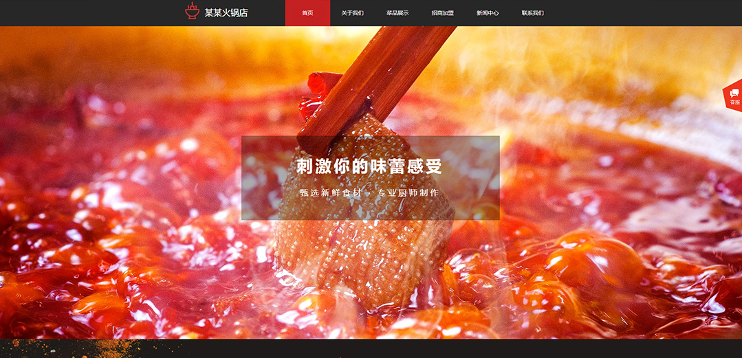 (帶手機(jī)版數(shù)據(jù)同步)自適應(yīng)餐飲類紅色通用網(wǎng)站模板 (帶手機(jī)版數(shù)據(jù)同步)自適應(yīng)餐飲類紅色通用網(wǎng)站模板