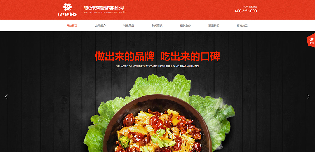 (帶手機版數(shù)據(jù)同步)自適應(yīng)餐飲類紅色通用網(wǎng)站模板 (帶手機版數(shù)據(jù)同步)自適應(yīng)餐飲類紅色通用網(wǎng)站模板