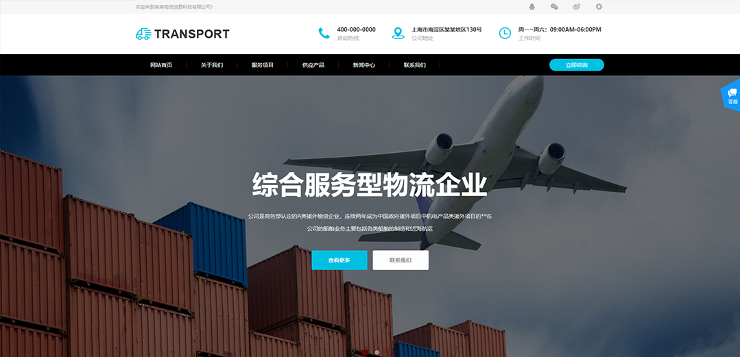 (帶手機(jī)版數(shù)據(jù)同步)自適應(yīng)物流運(yùn)輸類藍(lán)色通用網(wǎng)站模板 (帶手機(jī)版數(shù)據(jù)同步)自適應(yīng)物流運(yùn)輸類藍(lán)色通用網(wǎng)站模板