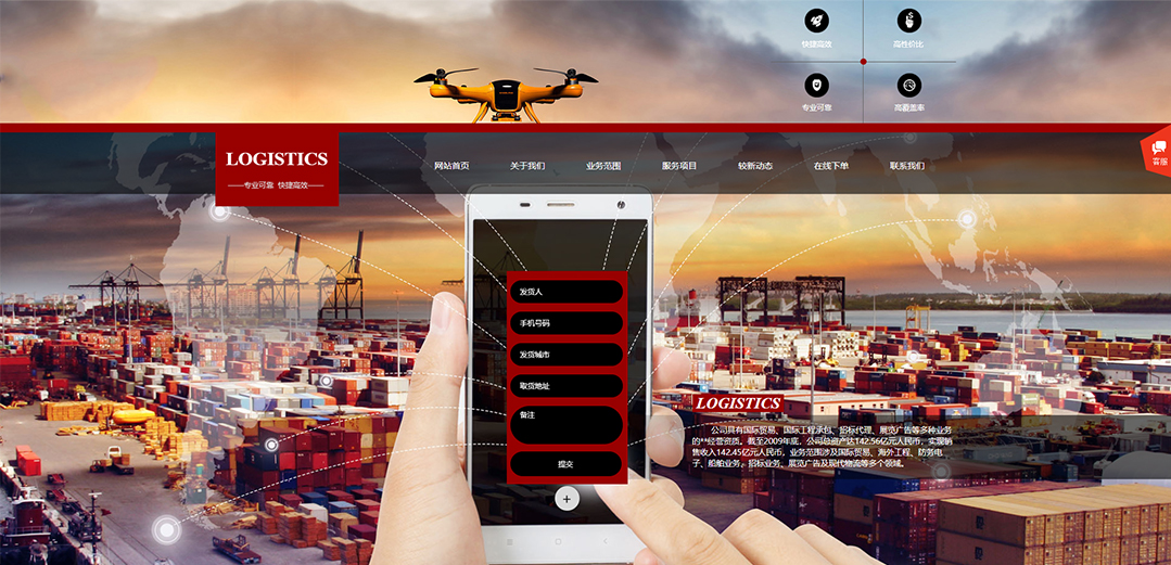 (帶手機版數(shù)據(jù)同步)自適應物流運輸類紅色通用網(wǎng)站模板 (帶手機版數(shù)據(jù)同步)自適應物流運輸類紅色通用網(wǎng)站模板