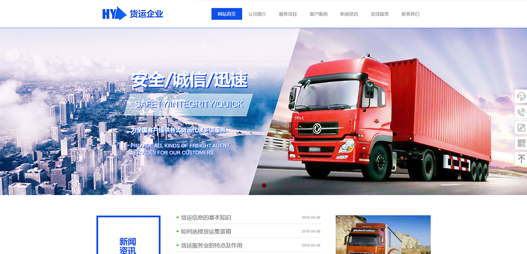 (帶手機(jī)版數(shù)據(jù)同步)自適應(yīng)物流運(yùn)輸類藍(lán)色通用網(wǎng)站模板 (帶手機(jī)版數(shù)據(jù)同步)自適應(yīng)物流運(yùn)輸類藍(lán)色通用網(wǎng)站模板