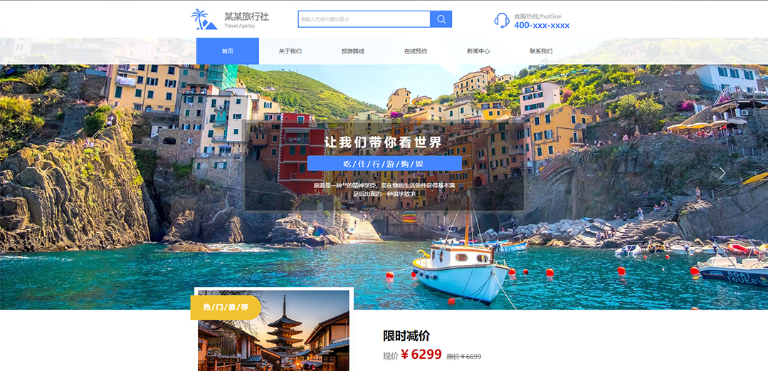 (帶手機版數(shù)據(jù)同步)自適應(yīng)旅游風(fēng)景類藍色通用網(wǎng)站模板 (帶手機版數(shù)據(jù)同步)自適應(yīng)旅游風(fēng)景類藍色通用網(wǎng)站模板