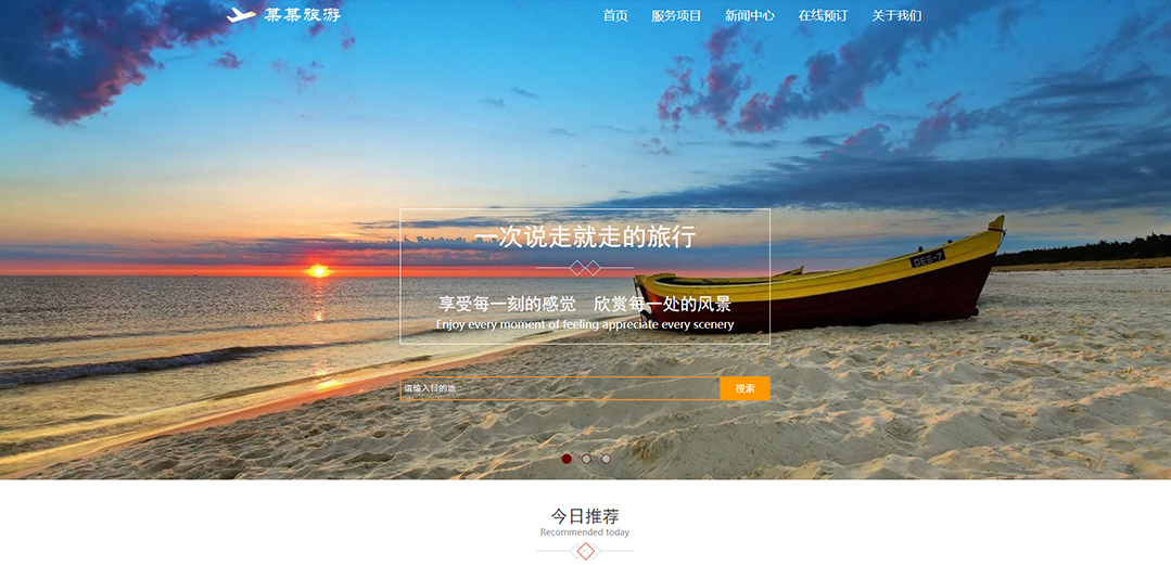 (帶手機版數(shù)據(jù)同步)自適應(yīng)旅游風(fēng)景類橙色通用網(wǎng)站模板 (帶手機版數(shù)據(jù)同步)自適應(yīng)旅游風(fēng)景類橙色通用網(wǎng)站模板