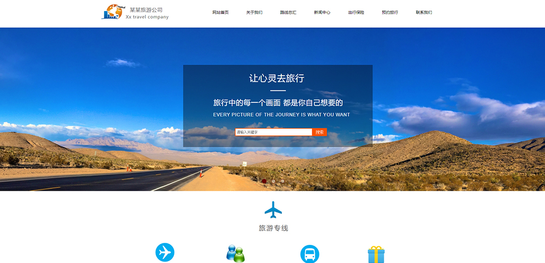 (帶手機版數(shù)據(jù)同步)自適應(yīng)旅游風(fēng)景類藍色通用網(wǎng)站模板 (帶手機版數(shù)據(jù)同步)自適應(yīng)旅游風(fēng)景類藍色通用網(wǎng)站模板