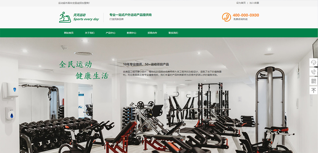 (帶手機(jī)版數(shù)據(jù)同步)自適應(yīng)運(yùn)動類綠色通用網(wǎng)站模板