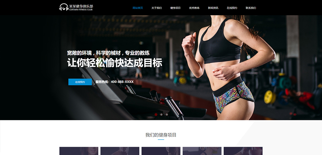 (帶手機(jī)版數(shù)據(jù)同步)自適應(yīng)運(yùn)動(dòng)類(lèi)藍(lán)色通用網(wǎng)站模板