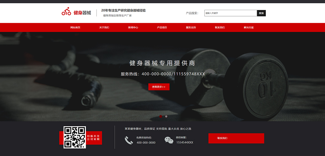 (帶手機(jī)版數(shù)據(jù)同步)自適應(yīng)運(yùn)動類紅色通用網(wǎng)站模板 (帶手機(jī)版數(shù)據(jù)同步)自適應(yīng)運(yùn)動類紅色通用網(wǎng)站模板