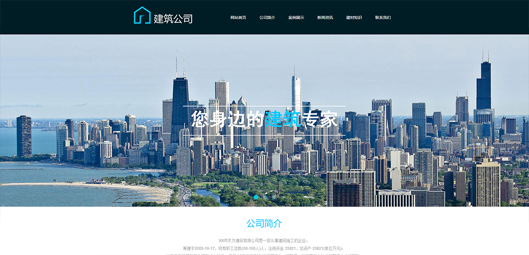 (帶手機版數(shù)據(jù)同步)自適應(yīng)建筑建材類藍色通用網(wǎng)站模板 (帶手機版數(shù)據(jù)同步)自適應(yīng)建筑建材類藍色通用網(wǎng)站模板