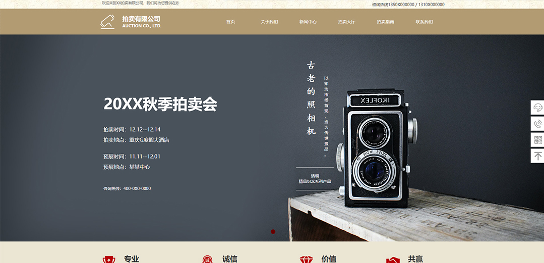 (帶手機版數(shù)據(jù)同步)自適應(yīng)拍賣典當類褐色通用網(wǎng)站模板