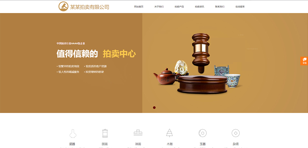 (帶手機(jī)版數(shù)據(jù)同步)自適應(yīng)拍賣(mài)典當(dāng)類通用網(wǎng)站模板