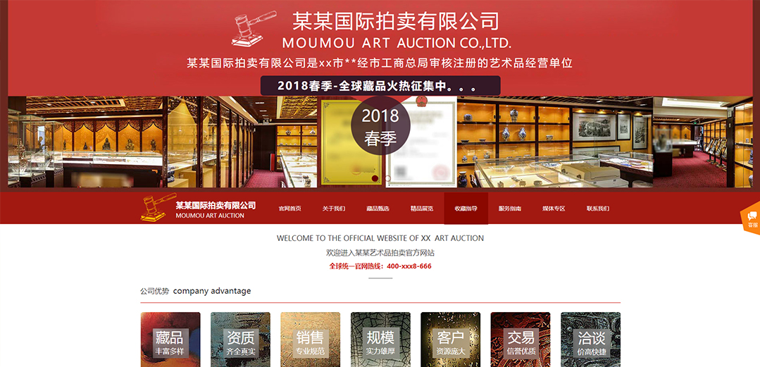 (帶手機版數(shù)據(jù)同步)自適應(yīng)拍賣典當類紅色通用網(wǎng)站模板