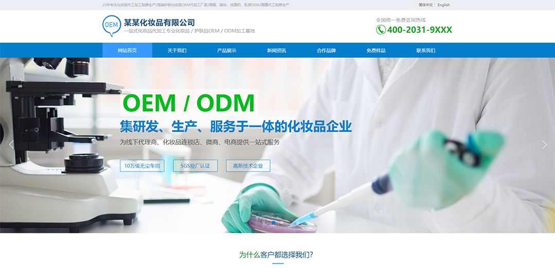 (帶手機版數(shù)據(jù)同步)自適應(yīng)美容護(hù)膚類藍(lán)色通用網(wǎng)站模板 (帶手機版數(shù)據(jù)同步)自適應(yīng)美容護(hù)膚類藍(lán)色通用網(wǎng)站模板