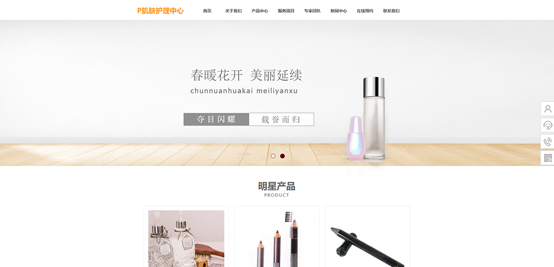 (帶手機版數(shù)據(jù)同步)自適應(yīng)美容護膚類通用網(wǎng)站模板 (帶手機版數(shù)據(jù)同步)自適應(yīng)美容護膚類通用網(wǎng)站模板