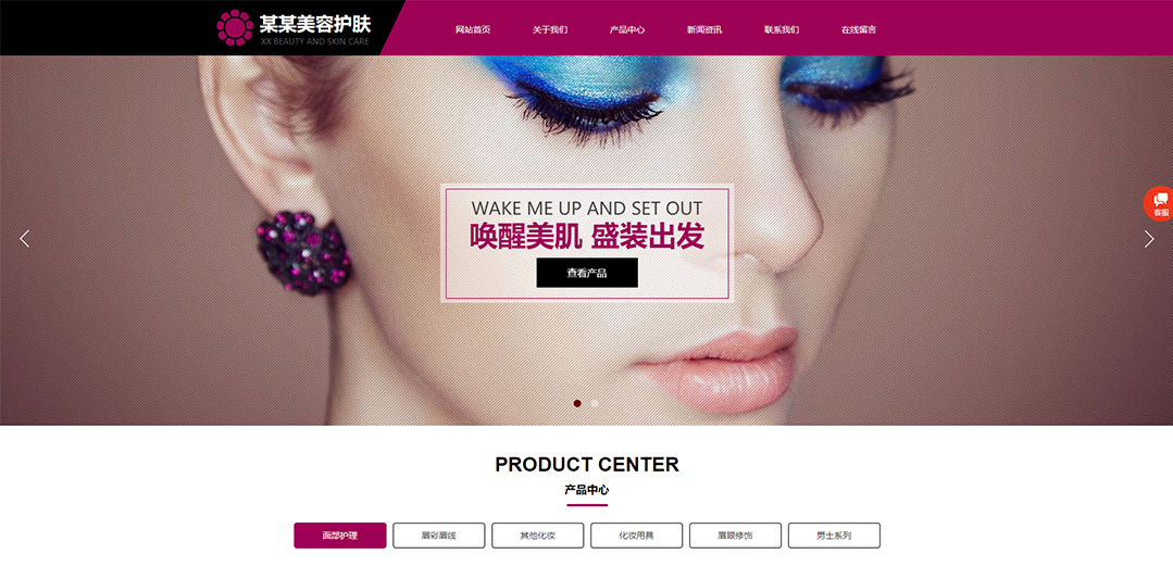 (帶手機版數(shù)據(jù)同步)自適應美容護膚類紫色通用網(wǎng)站模板