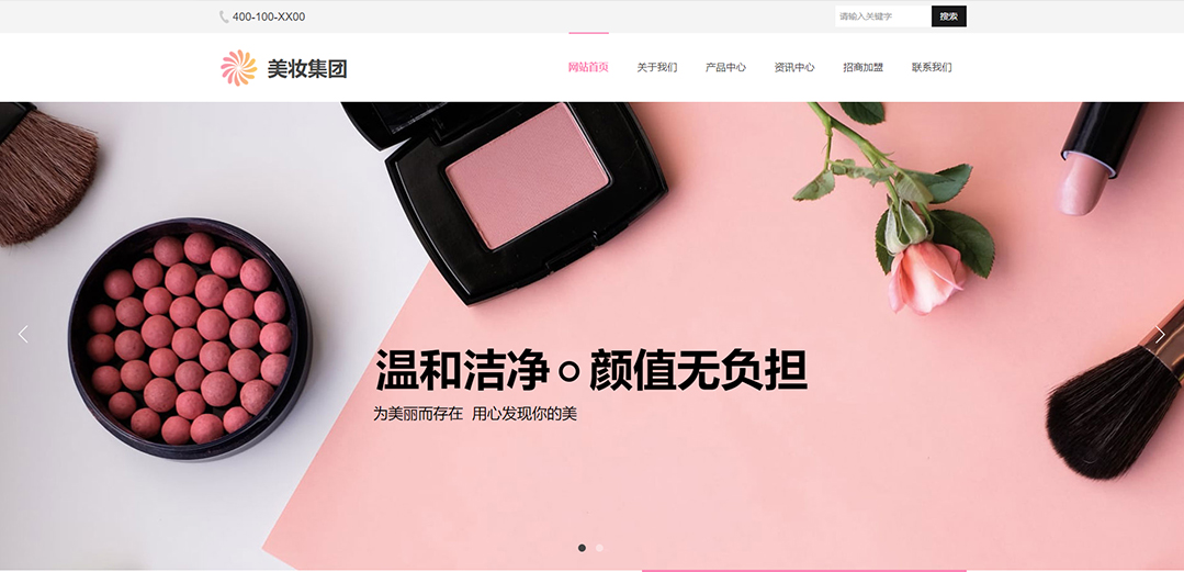 (帶手機(jī)版數(shù)據(jù)同步)自適應(yīng)美容護(hù)膚類粉色通用網(wǎng)站模板 (帶手機(jī)版數(shù)據(jù)同步)自適應(yīng)美容護(hù)膚類粉色通用網(wǎng)站模板