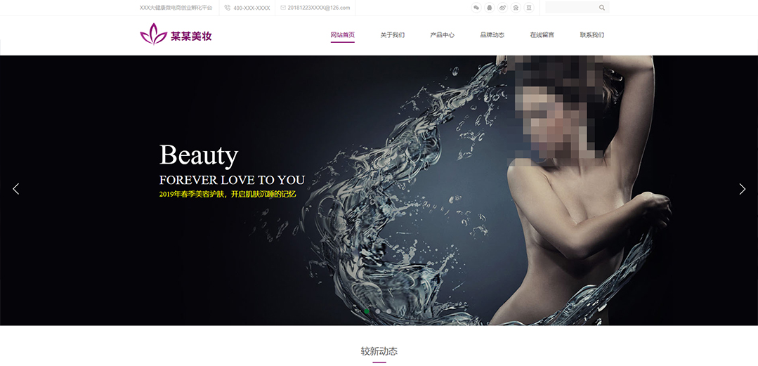 (帶手機版數(shù)據(jù)同步)自適應(yīng)美容護膚類紫色通用網(wǎng)站模板 (帶手機版數(shù)據(jù)同步)自適應(yīng)美容護膚類紫色通用網(wǎng)站模板