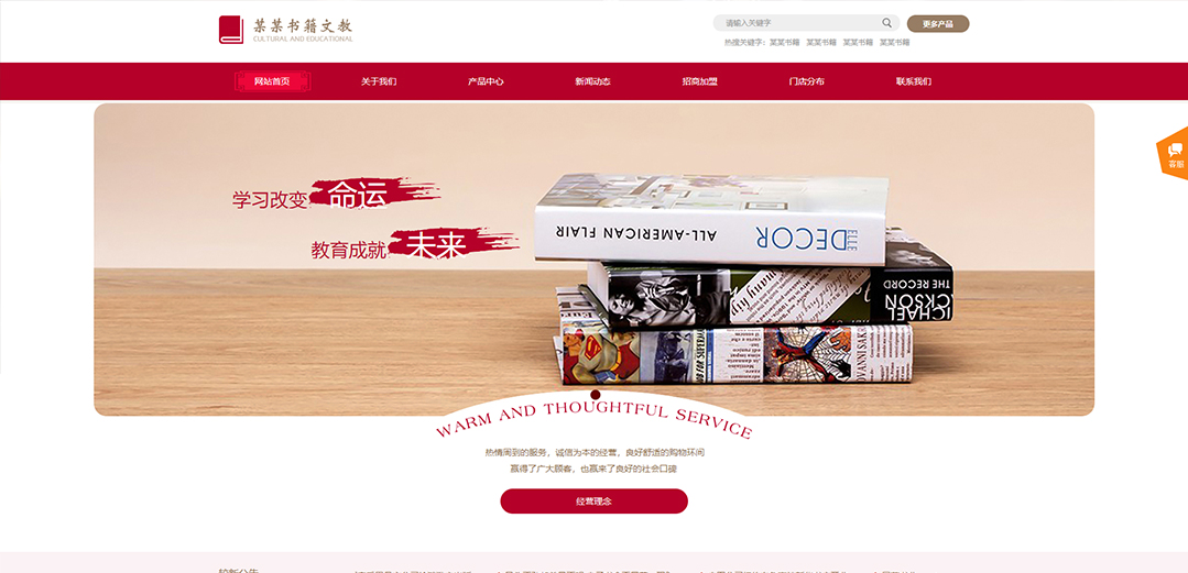 (帶手機(jī)版數(shù)據(jù)同步)自適應(yīng)文教書(shū)籍類(lèi)紅色通用網(wǎng)站模板 (帶手機(jī)版數(shù)據(jù)同步)自適應(yīng)文教書(shū)籍類(lèi)紅色通用網(wǎng)站模板