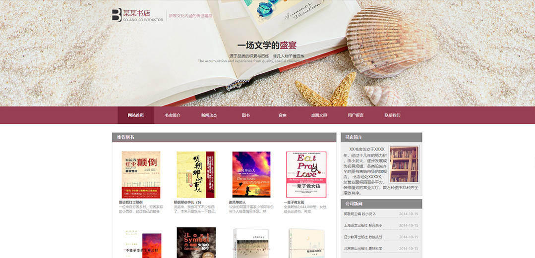 (帶手機(jī)版數(shù)據(jù)同步)自適應(yīng)文教書(shū)籍類(lèi)紅色通用網(wǎng)站模板