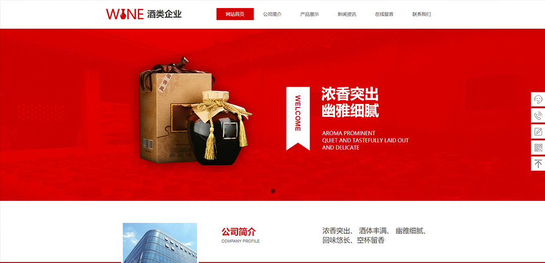 (帶手機版數(shù)據(jù)同步)自適應(yīng)釀造酒類紅色通用網(wǎng)站模板 (帶手機版數(shù)據(jù)同步)自適應(yīng)釀造酒類紅色通用網(wǎng)站模板