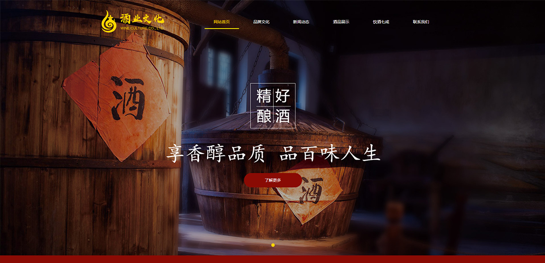 (帶手機版數(shù)據(jù)同步)自適應(yīng)釀造酒類黃色通用網(wǎng)站模板 (帶手機版數(shù)據(jù)同步)自適應(yīng)釀造酒類黃色通用網(wǎng)站模板