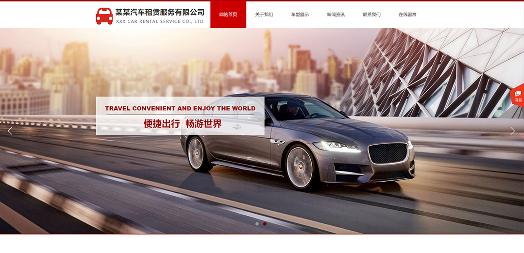 (帶手機版數(shù)據(jù)同步)自適應(yīng)汽車服務(wù)類紅色通用網(wǎng)站模板 (帶手機版數(shù)據(jù)同步)自適應(yīng)汽車服務(wù)類紅色通用網(wǎng)站模板