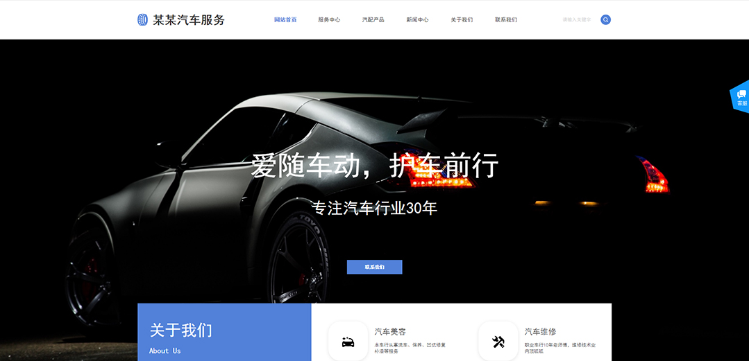 (帶手機版數(shù)據(jù)同步)自適應汽車服務類藍色通用網(wǎng)站模板 (帶手機版數(shù)據(jù)同步)自適應汽車服務類藍色通用網(wǎng)站模板