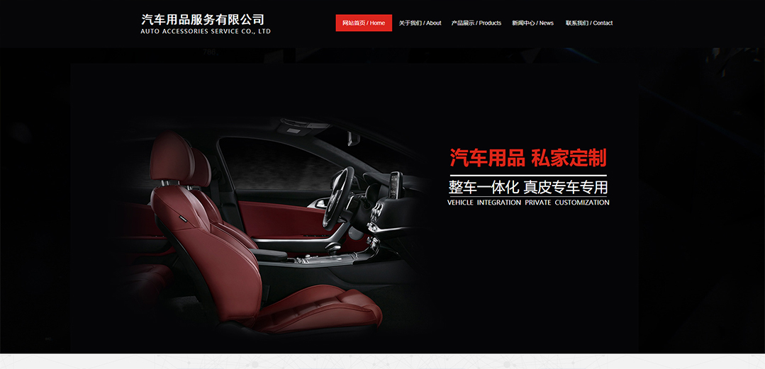 (帶手機(jī)版數(shù)據(jù)同步)自適應(yīng)汽車(chē)服務(wù)類(lèi)紅色通用網(wǎng)站模板 (帶手機(jī)版數(shù)據(jù)同步)自適應(yīng)汽車(chē)服務(wù)類(lèi)紅色通用網(wǎng)站模板