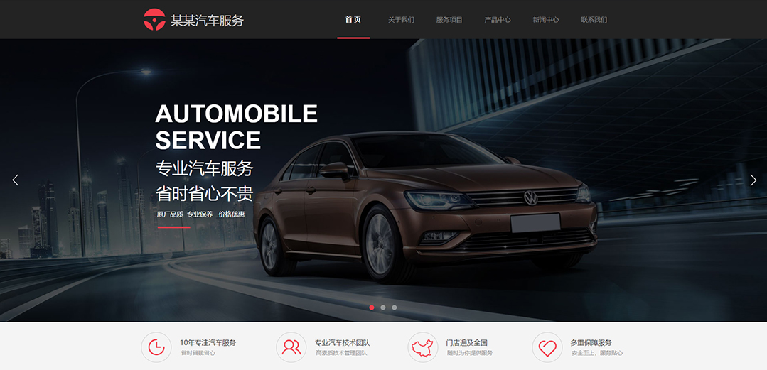 (帶手機版數(shù)據同步)自適應汽車服務類紅色通用網站模板 (帶手機版數(shù)據同步)自適應汽車服務類紅色通用網站模板