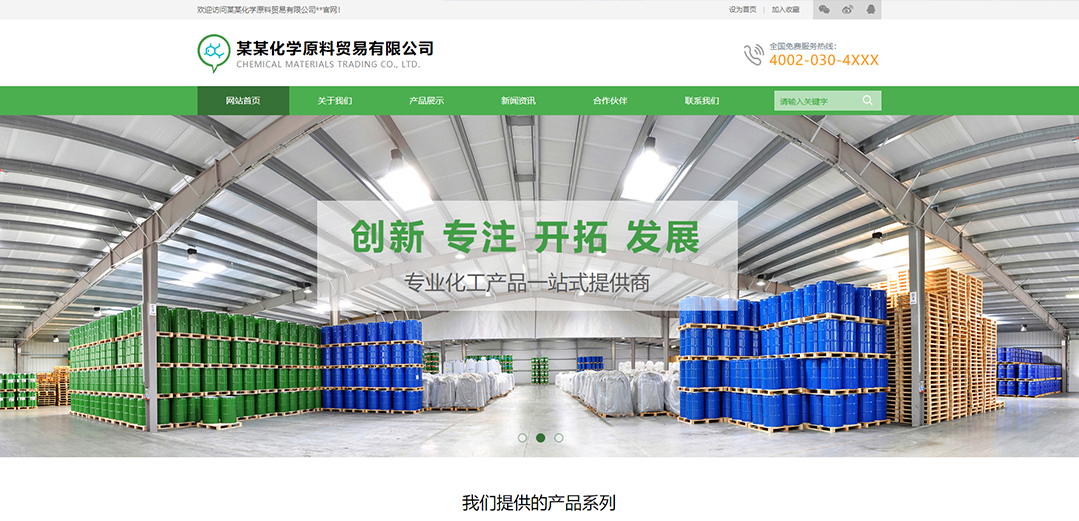 (帶手機(jī)版數(shù)據(jù)同步)自適應(yīng)化工涂料類綠色通用網(wǎng)站模板 (帶手機(jī)版數(shù)據(jù)同步)自適應(yīng)化工涂料類綠色通用網(wǎng)站模板