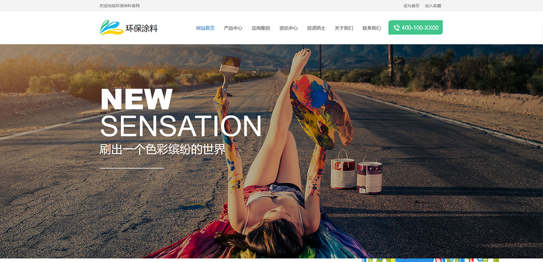 (帶手機(jī)版數(shù)據(jù)同步)自適應(yīng)化工涂料類通用網(wǎng)站模板 (帶手機(jī)版數(shù)據(jù)同步)自適應(yīng)化工涂料類通用網(wǎng)站模板