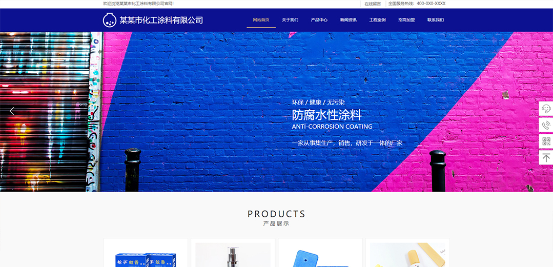 (帶手機(jī)版數(shù)據(jù)同步)自適應(yīng)化工涂料類紫色通用網(wǎng)站模板 (帶手機(jī)版數(shù)據(jù)同步)自適應(yīng)化工涂料類紫色通用網(wǎng)站模板