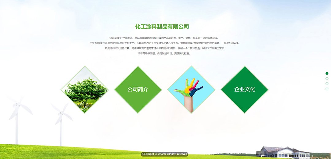 (帶手機版數據同步)自適應化工涂料類綠色通用網站模板 (帶手機版數據同步)自適應化工涂料類綠色通用網站模板