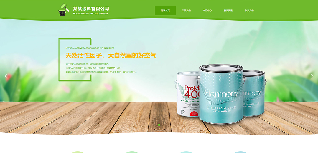 (帶手機(jī)版數(shù)據(jù)同步)自適應(yīng)化工涂料類綠色通用網(wǎng)站模板 (帶手機(jī)版數(shù)據(jù)同步)自適應(yīng)化工涂料類綠色通用網(wǎng)站模板