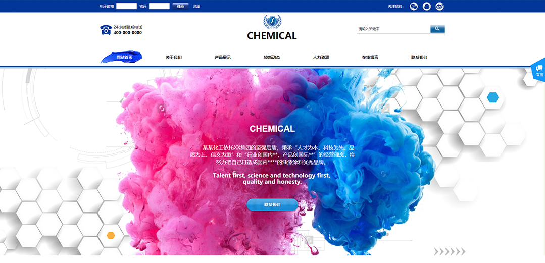 (帶手機(jī)版數(shù)據(jù)同步)自適應(yīng)化工涂料類通用網(wǎng)站模板 (帶手機(jī)版數(shù)據(jù)同步)自適應(yīng)化工涂料類通用網(wǎng)站模板