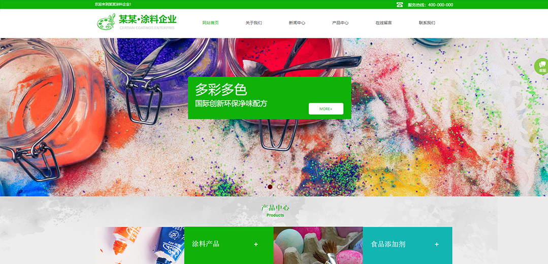 (帶手機(jī)版數(shù)據(jù)同步)自適應(yīng)化工涂料類綠色通用網(wǎng)站模板 (帶手機(jī)版數(shù)據(jù)同步)自適應(yīng)化工涂料類綠色通用網(wǎng)站模板