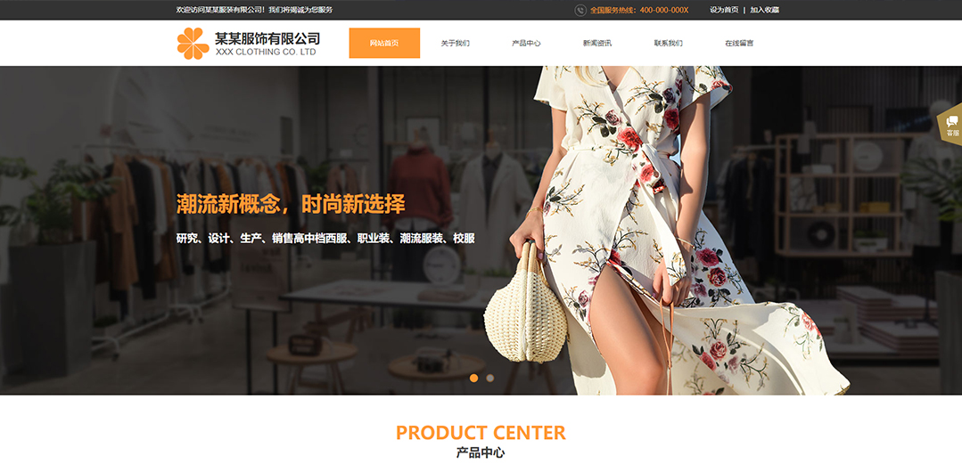 (帶手機(jī)版數(shù)據(jù)同步)自適應(yīng)服裝類黃色通用網(wǎng)站模板 (帶手機(jī)版數(shù)據(jù)同步)自適應(yīng)服裝類黃色通用網(wǎng)站模板