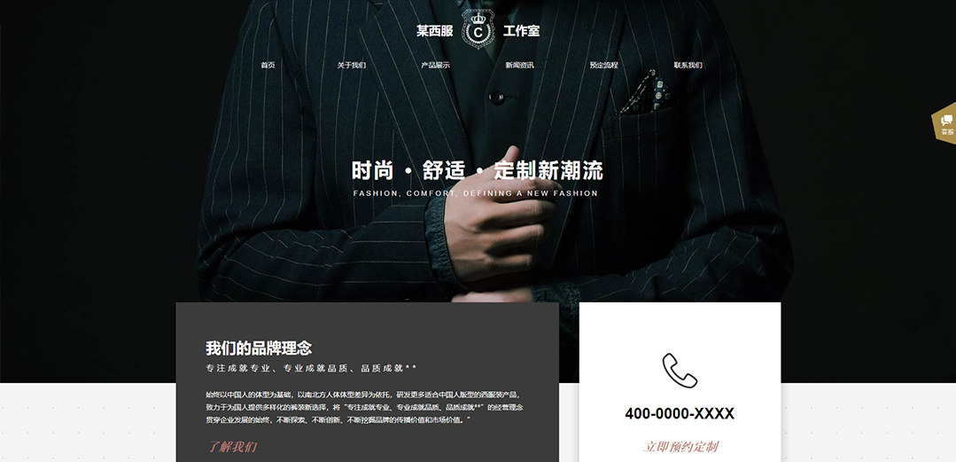 (帶手機版數據同步)自適應服裝類通用網站模板