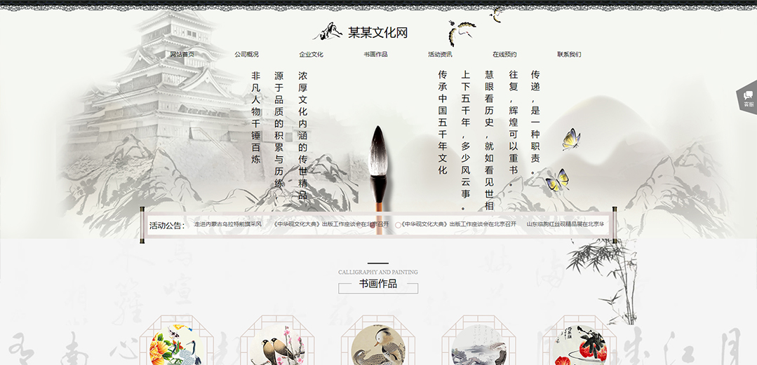 (帶手機版數(shù)據同步)自適應文化類書畫通用網站模板