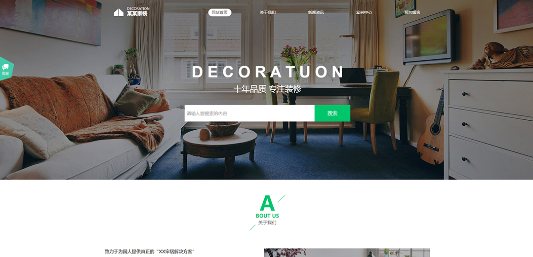 (帶手機版數(shù)據(jù)同步)自適應設計裝飾類家裝通用網(wǎng)站模板 (帶手機版數(shù)據(jù)同步)自適應設計裝飾類家裝通用網(wǎng)站模板